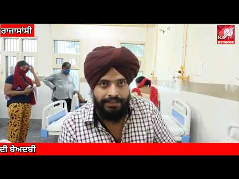 #ਰਾਜਾਸਾਂਸੀ। ਤੇਂਜਦਾਰ ਹਥਿਆਰ ਤੇ ਬੇਸਬਾਲ ਨਾਲ ਕੀਤਾ ਨੋਜਵਾਨ ਤੇ ਜਾਨਲੇਵਾ ਹਮਲਾ,ਉਤਾਰੀ ਪਗ,ਕੀਤੀ ਕੇਸ਼ਾ ਦੀ ਬੇਅਦਬੀ।