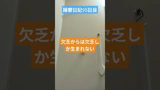 躁鬱日記95日目#vlog＃躁鬱#欠乏