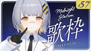 [Vtub] HACHI 深夜歌回 #57
