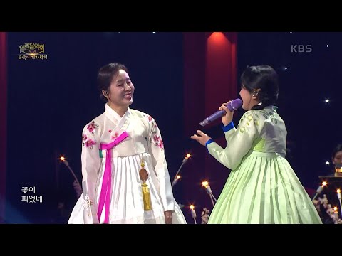 [열린 음악회]박애리&김태연 - 꽃이 피었네 + 꽃타령 240317 방송