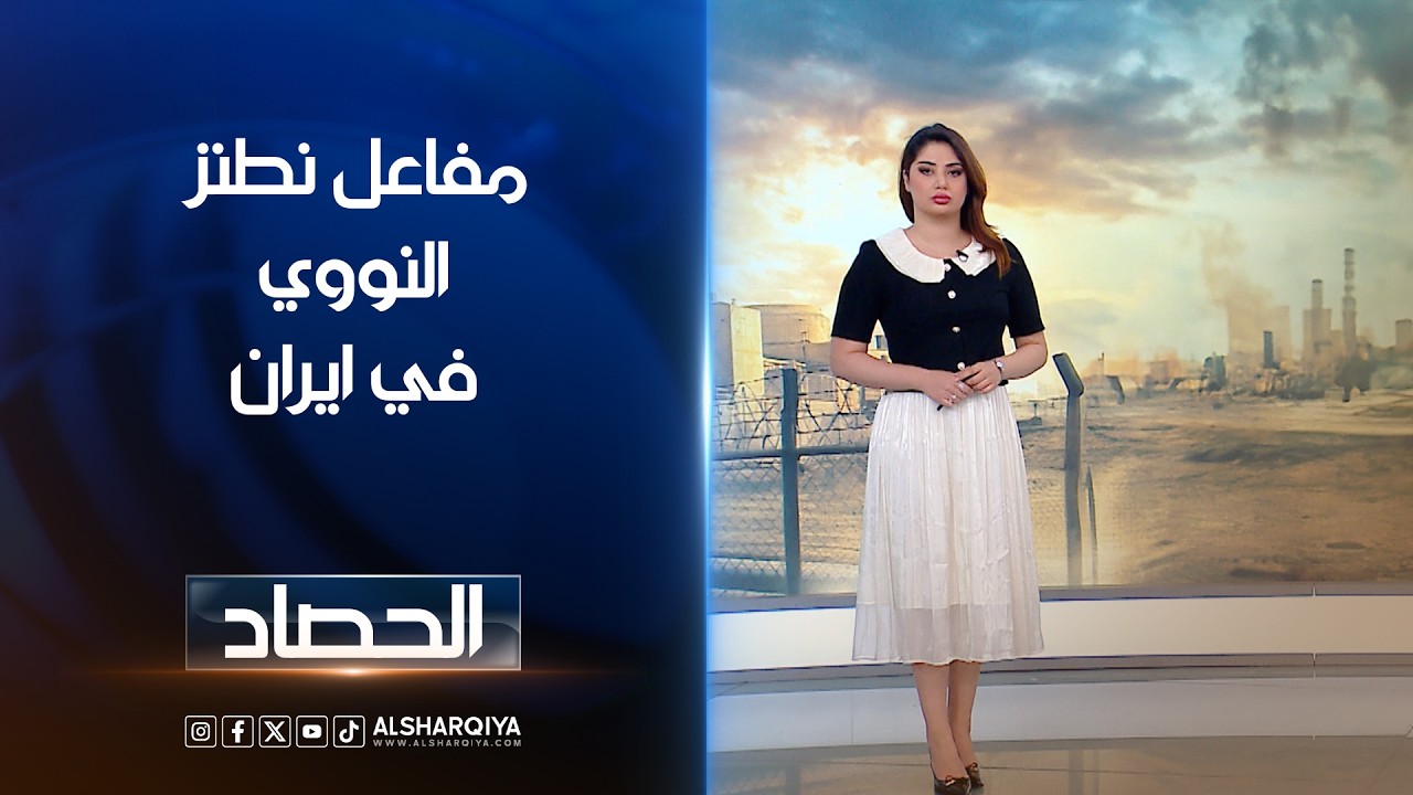 فيديو | مفاعل نطنز النووي في ايران | شجن سعد