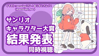 【サンリオキャラ大】ポチャッコちゃんのいる幸せな人生【周央サンゴ】
