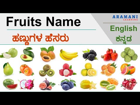 Fruits Name With Kannada Meaning | Fruits Name | Kannada- English with Pronunciation