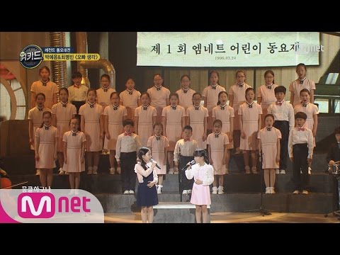[WE KID][Full] The Kid’s Song 2016 VER., Park Ye Eum&Choi Myung Bin, ‘Thinking of Elder