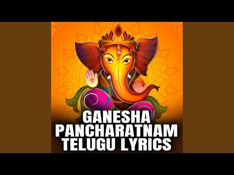 Ganesha Pancharatnam Telugu Lyrics