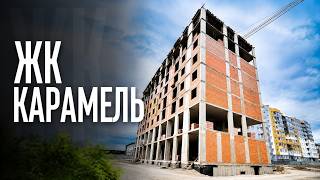 ЖК Карамель, відео 1