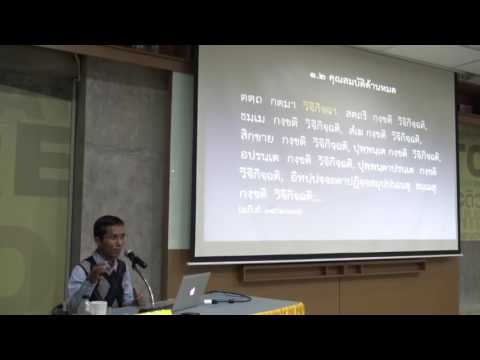 09-เข้าเขตโสดาบัน ตอนที่ 2