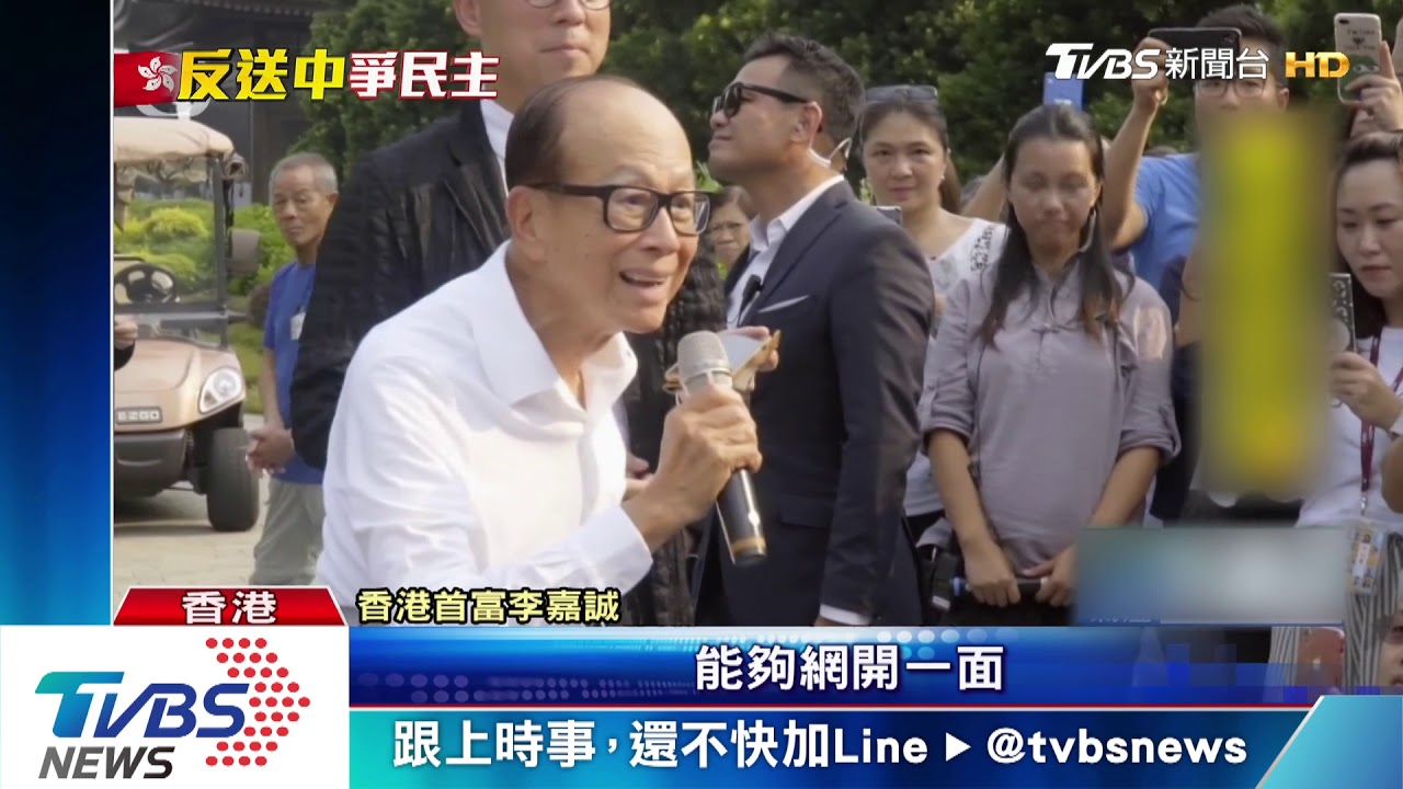首度出面喊話 李嘉誠:籲對年輕人網開一面