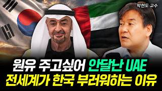 천궁2 추가 포대 인도 완료 역대급 반응 터진 UAE 상황 | 박현도 교수 2부