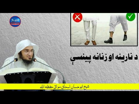 د نارينه او زنانه پينسې
