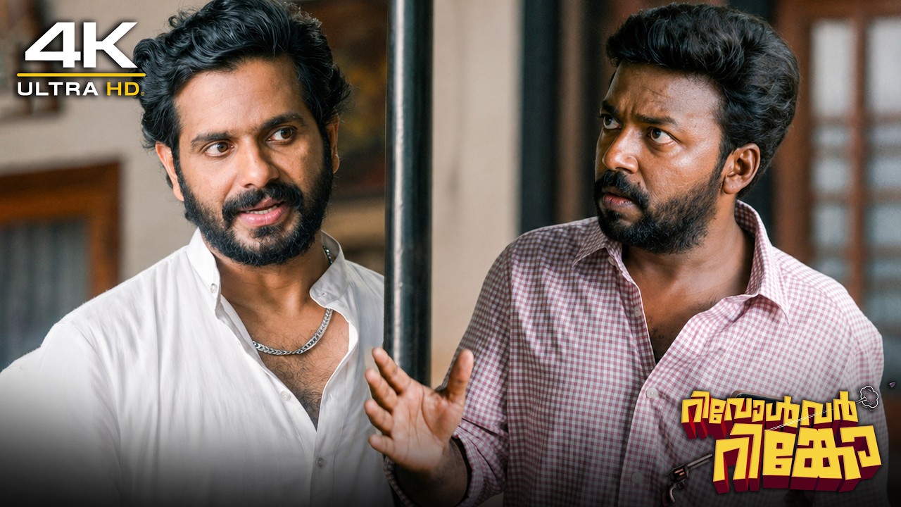 നീ എന്റെ കൈയ്യിൽ നിന്നാണ് ക്യാഷ് മേടിച്ചത് , അത് മറക?