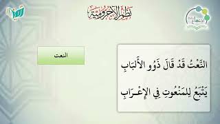صورة شرح نظم الآجرومية مع التشجير | | 73 | | الشيخ البشير عصام المراكشي