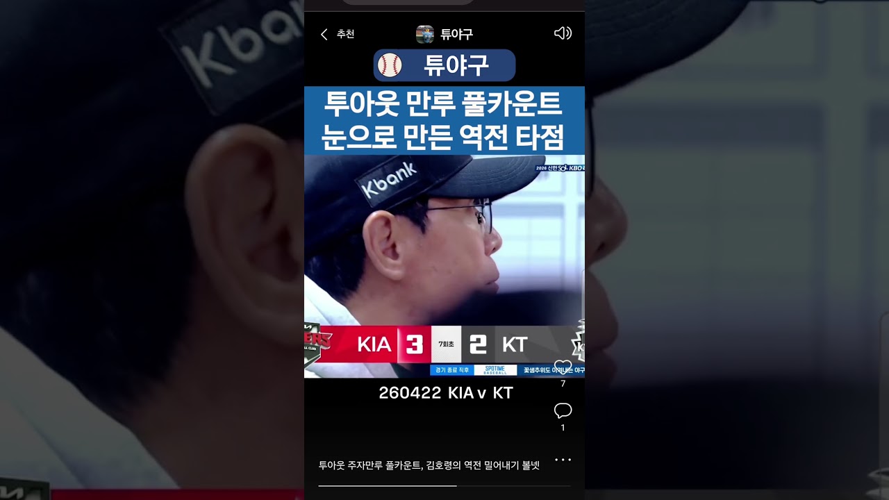 #kbo #크보 #야구 #프로야구 #야구하이라이트 #기아타이거즈 #기아 #투아웃 #만루 #풀카운트 #김호령 #밀어내기볼넷 #역점타점