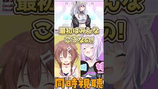 初配信が悪い例になってる件について感謝されたいころさん #戌神ころね #猫又おかゆ #おかころ #響咲リオナ #ホロライブ切り抜き #shorts