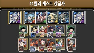 [한/2020년 11월의 퀘스트 챌린지] Lv.8~10