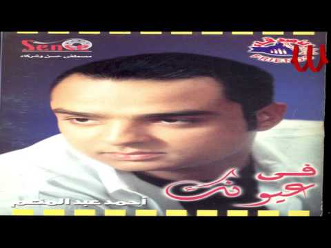 Ahmed Abd El Man3em  - 2al A2olh / احمد عبدالمنعم - قال اقوله