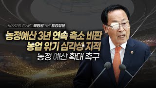 [도정질문] 경기도 농업, 이대로는 무너집니다.