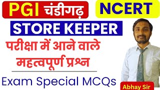 NCERT Store Keeper & PGIMER Store Keeper Exam 2026 | Most Important MCQs Class  | Exam Special 