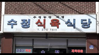 골목 안 꽁꽁 숨은 할머니 노포 삼겹살 집! 솥뚜껑 김치 삼겹살! [맛있겠다 Yummy]