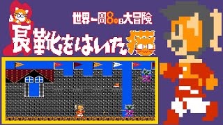 Nagagutsu o Haita Neko (FC · Famicom) original video game | 1-loop session for 1 Player 🎮