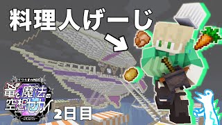 【竜と魔法の空想セカイ】どうも、料理人兼バッファーです。＋ダメージ0.1...＋ダメージ0.2...＋ダメージ0.3...