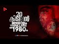 Top 20 Malayalam Thrillers Of 1980s Classic Thrillers Ragesh ThrillR