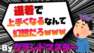 【初心者向け】グラマスに強くなる方法を聞いてみた！【スト5】