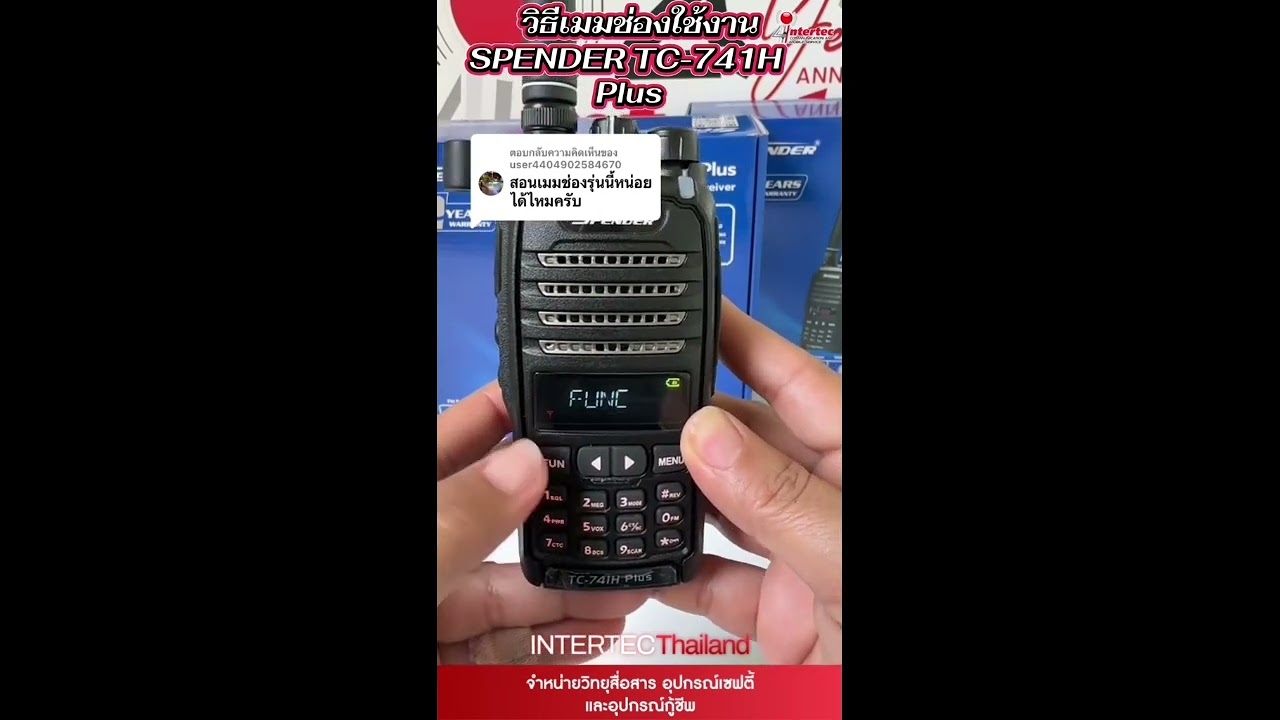 วิธีเมมช่องรุ่น SPENDER TC-741 H PLUS