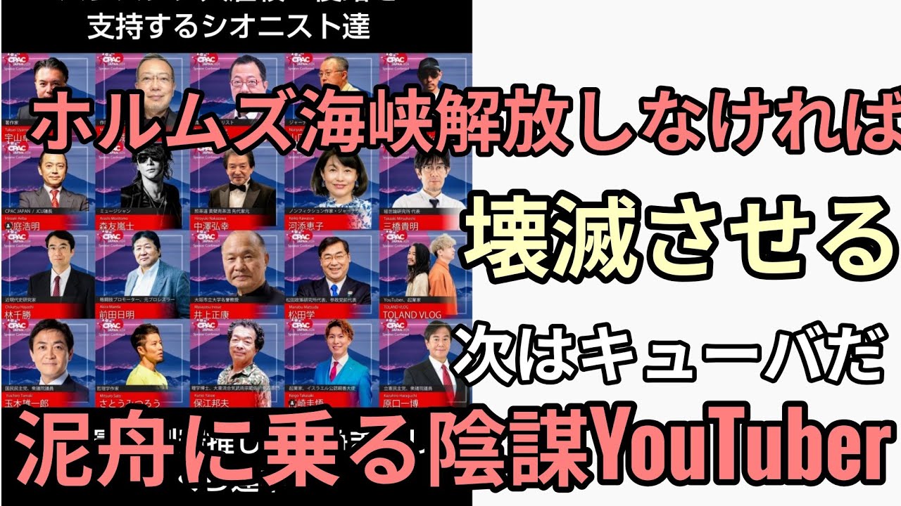 後半　泥舟に乗った有名YouTuber　さとうみつろう　保江邦夫　林千勝　アメリカ　イラン泥沼　