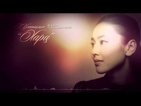 Г.Улаанцэцэг Харц G.Ulaantsetseg Harts lyrics