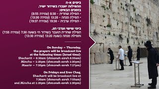 ערבית יום שלישי י"ג בניסן בשידור חי מהכותל המערבי
