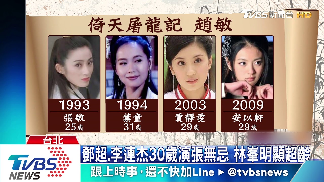 隔27年!《倚天》新版電影 粉絲虧老年版嗎