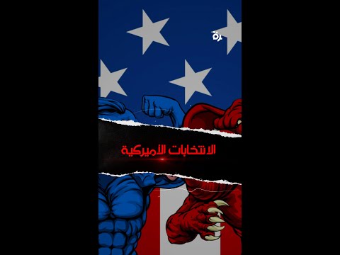 فيديو | منها مشاركة الحيوانات.. طقوس غريبة في يوم الانتخابات الأميركية