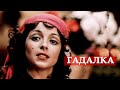 Fortune Teller Song From The Movie Oh Vaudeville Vaudeville