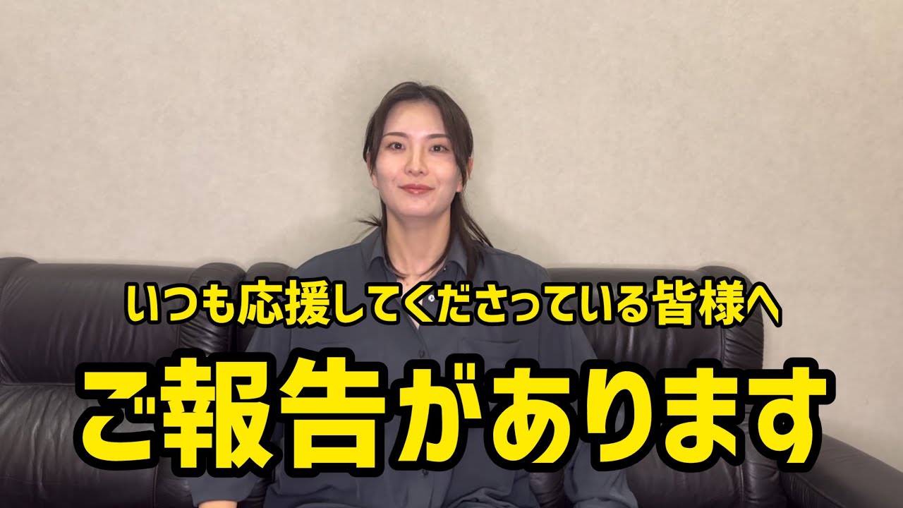 いつも応援してくださっている皆様に、ご報告と今後の活動方針について【大事なお話】