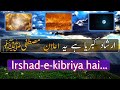 IRSHAD E KIBRIYA HAI YE AILANE MUSTAFA | BEST NAZM | 2020 | RAMZAN NASHEED | NAAT | THE NASHEED BOX