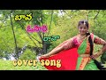 Bava Osari Rava ## Cover Song # Janani Dance Academy # You Tube Channel