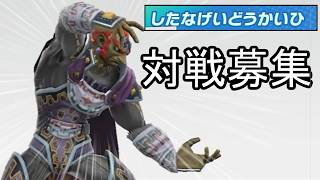 ガノンドロフamiibo、下投げ移動回避との対戦会場【スマブラSP】