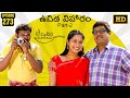 Amrutham Serial Remastered Episode 273 Uchitha Viharam Part 2 HD Audio Video Comedy Series