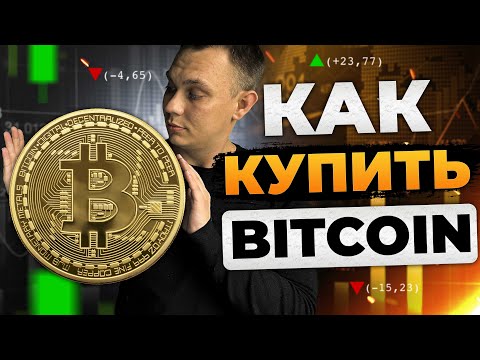 , title : 'Как купить BITCOIN! Самый ПРОСТОЙ способ'