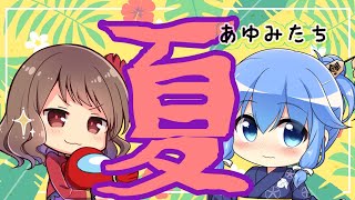 【あゆみたち】灼熱の陽気にあてられてるあゆみたち【お悩み相談にのります】