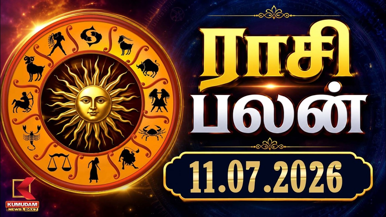 Today Rasipalan | இன்றைய ராசி பலன்கள் | 11.07.2026 | Today Horoscope | Astrology | Kumudam News