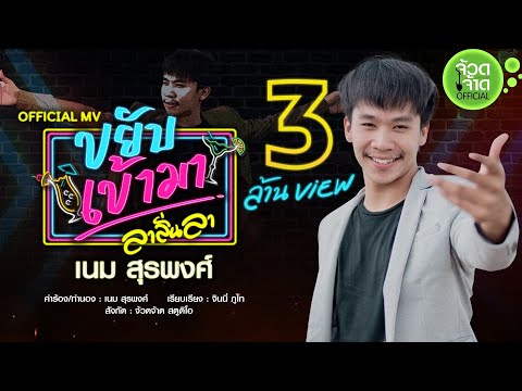ภาพประกอบคอร์ดเพลง ขยับเข้ามา (ลาลั่นลา)