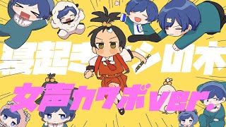 最初から可愛すぎて進めない - 【 女声 】一人二役!?!?!?バズってる『寝起きヤシの木』激カワボイスで歌ってみた【歌ってみた】【Yukopi】【いれいす】
