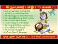 ஸ்ரீ கிருஷ்ண ஜெயந்தி கோகுலாஷ்டமி பக்