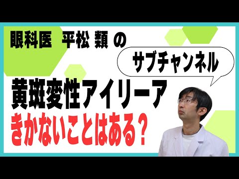 黄斑変性に対する注射なし