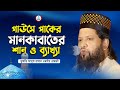 গাউসে পাকের শানের আসর মুফতি আবুল হাসা�
