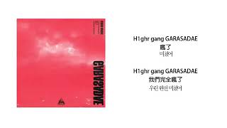 【繁中字】Sik-K , pH-1, Woodie Gochild - 가라사대 (GARASADAE) (Prod. Thurxday)