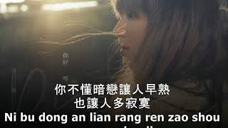 Diana Wang 王诗安 - Zao Shu 早熟 (Too Young To Love) Lyrics Pinyin