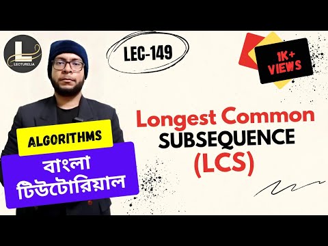  Introduction to Dynamic Programming বাংলা টিউটোরিয়াল Lecturelia 